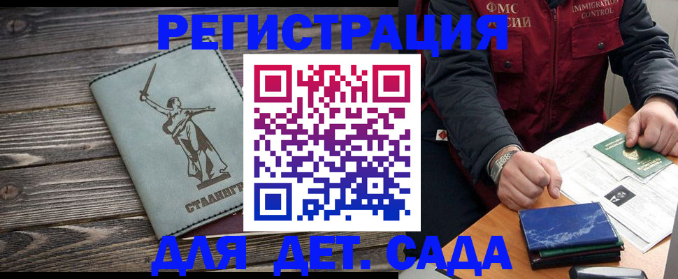 регистрация для дет. сада в Свободном