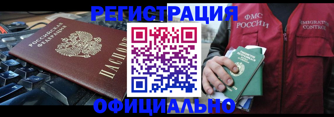 прописка регистрация в Свободном
